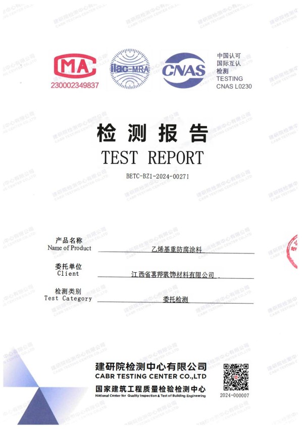 常德防腐公司乙烯基重防腐涂料通过国家建筑工程质量检验检测中心检测